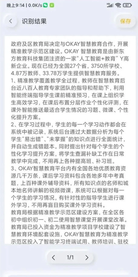 扫描官截图4