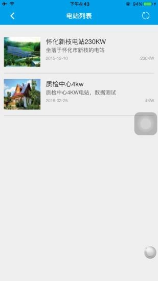 亿家光伏截图2