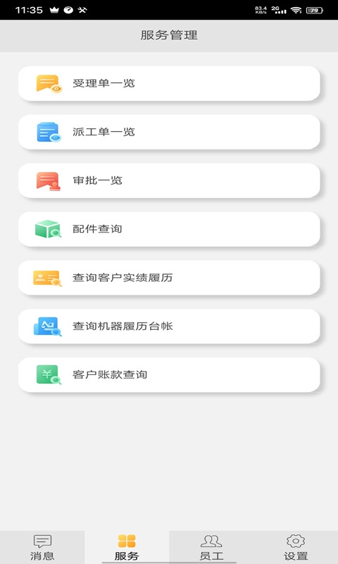 e建友截图3