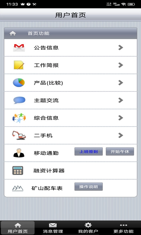 e建友截图1