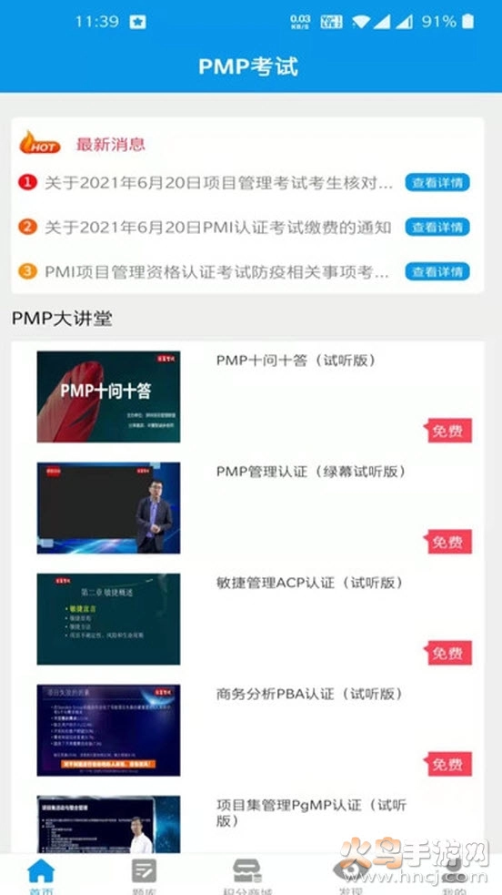 PMP考试宝典图3