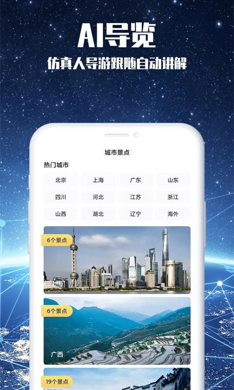 3D世界景点图2