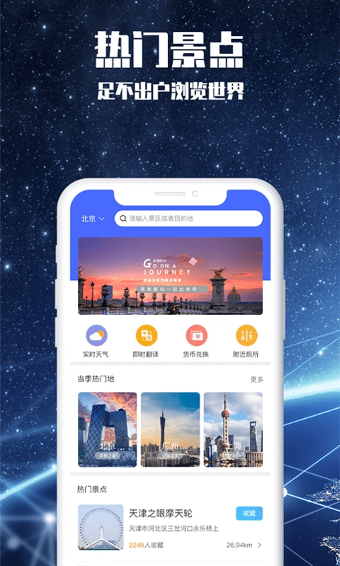 3D世界景点图3
