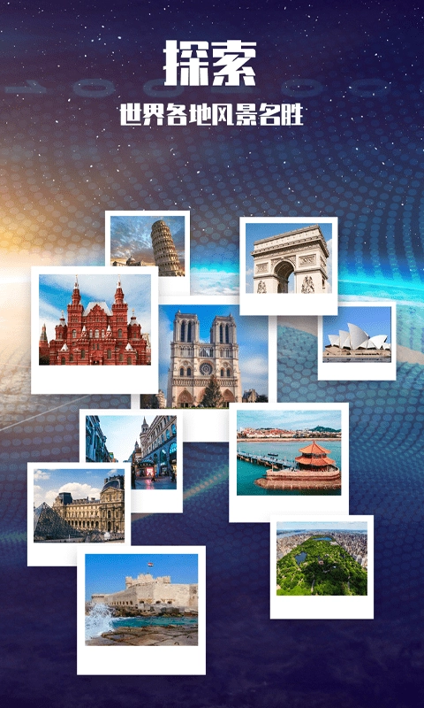3D世界景点图4