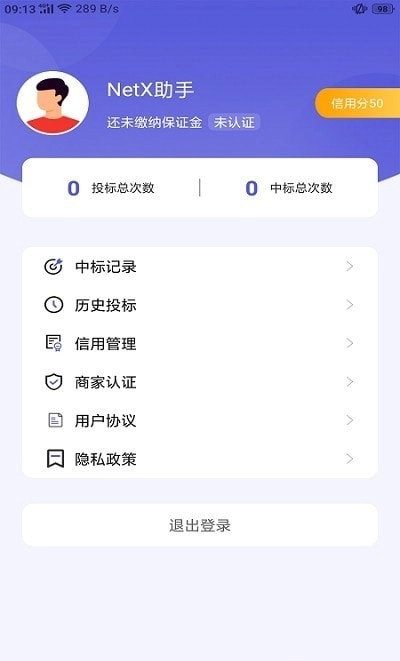 NetX助手图1