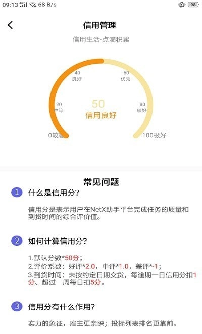 NetX助手图3