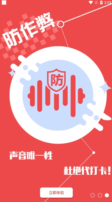 声纹考勤