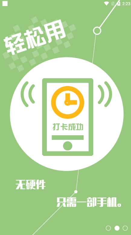 声纹考勤