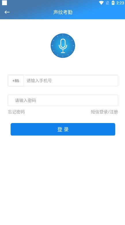 声纹考勤