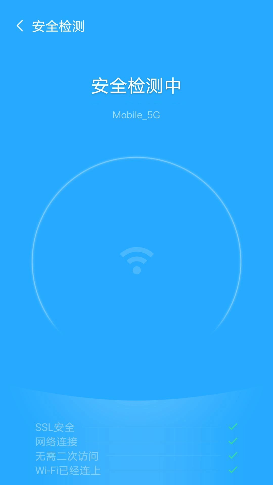 飞兔WiFi截图3