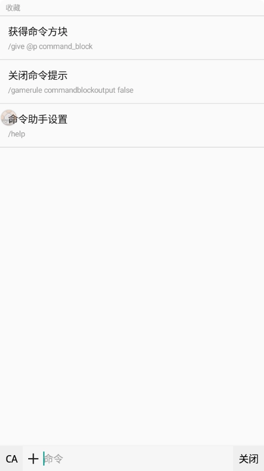 命令助手图4