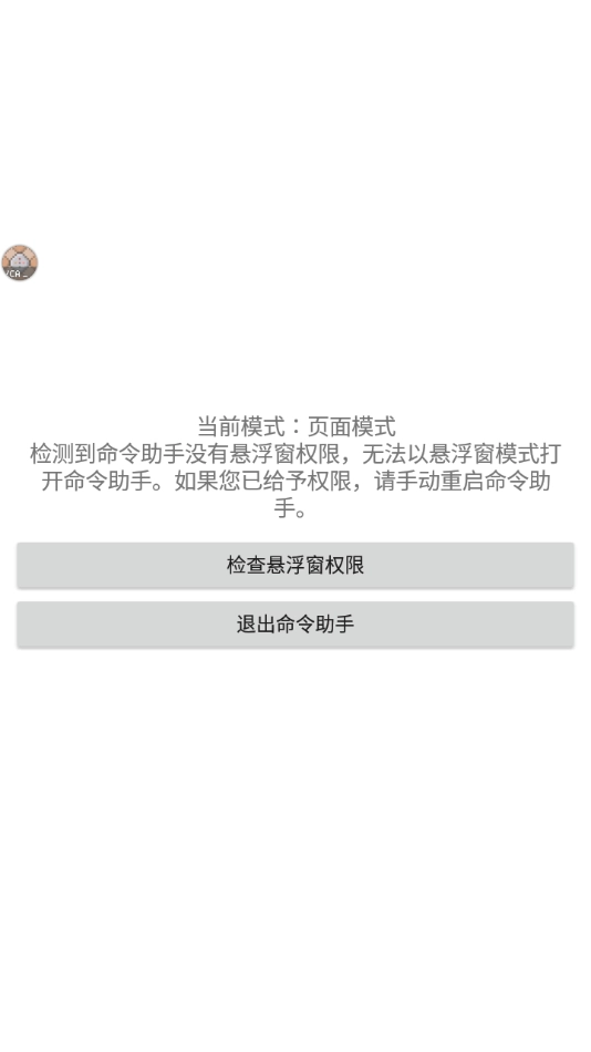 命令助手图2