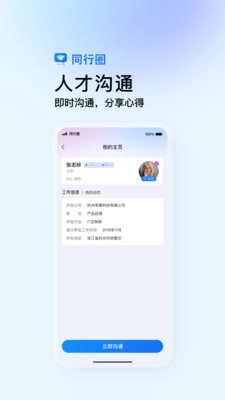 同行圈图1
