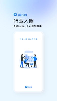 同行圈图2