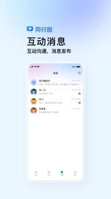 同行圈图4