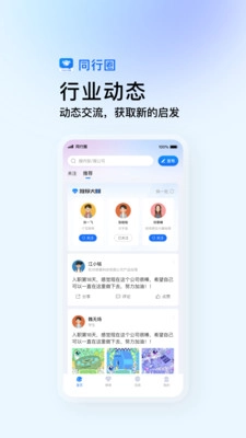 同行圈图3