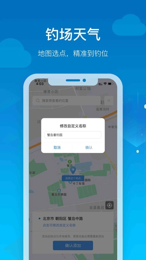 钓鱼天气截图4