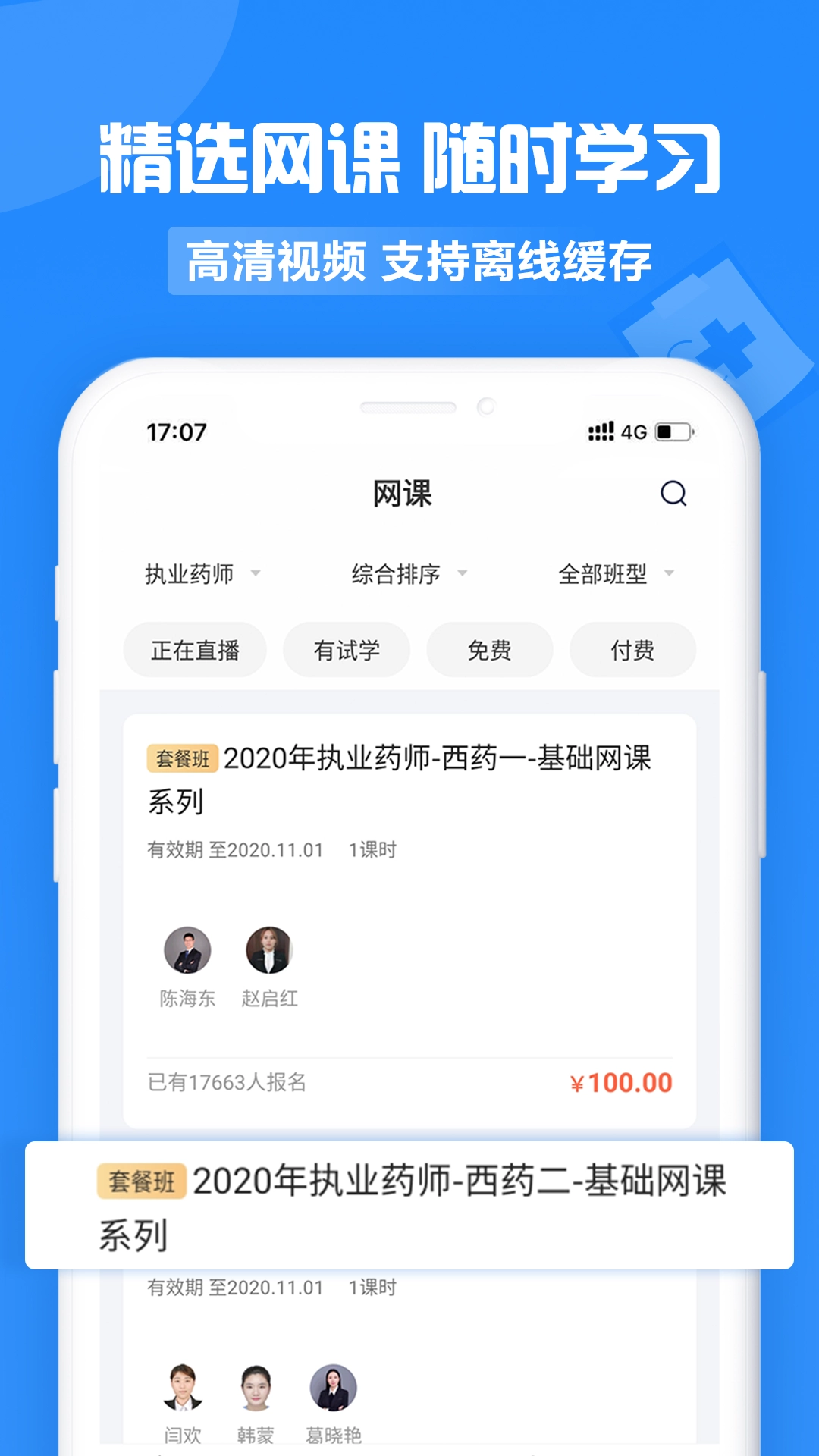 中公医疗教育截图2