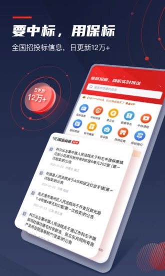 保标招标截图1