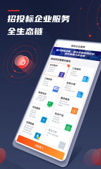 保标招标截图4