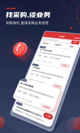 保标招标截图3
