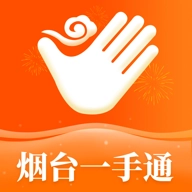 爱山东&bull;烟台一手通
