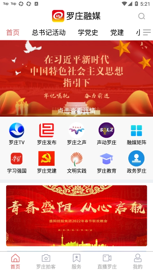 罗庄融媒截图4