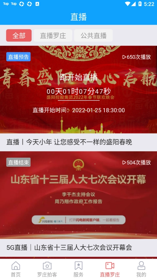 罗庄融媒截图5
