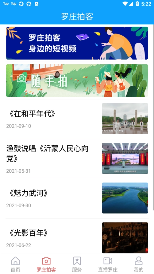 罗庄融媒截图3