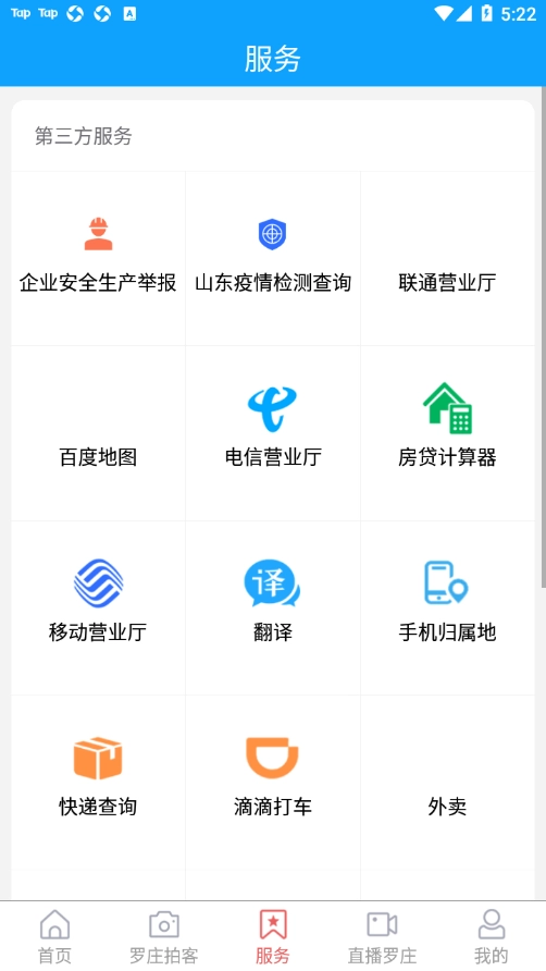 罗庄融媒截图1