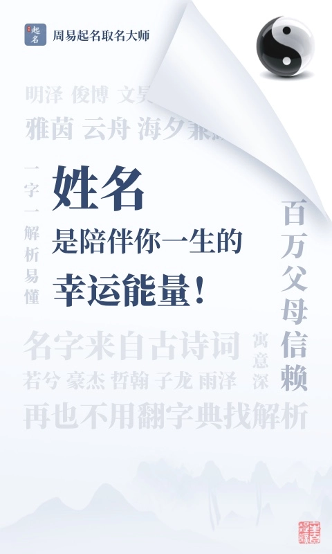 周易起名取名大师图1