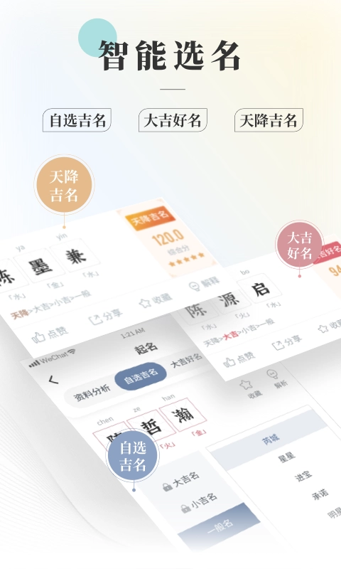 周易起名取名大师图2