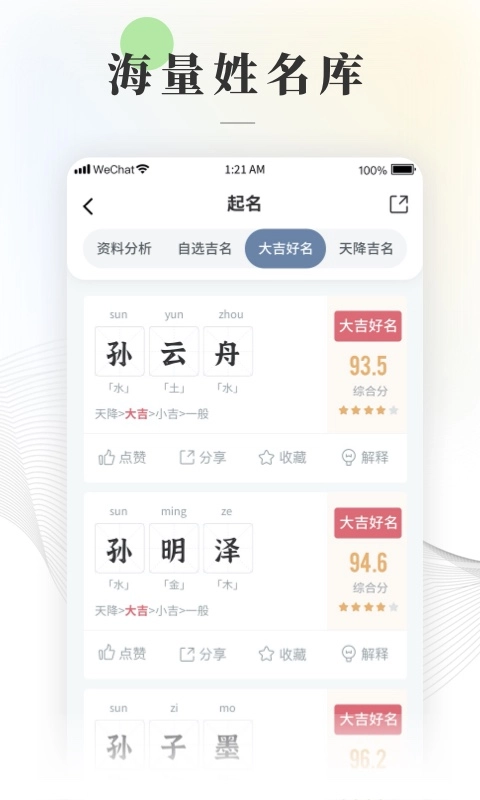 周易起名取名大师图3