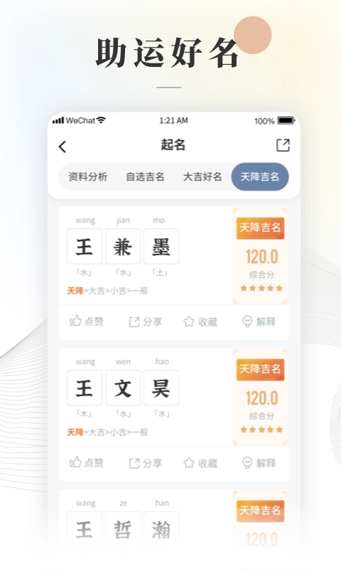 周易起名取名大师图4