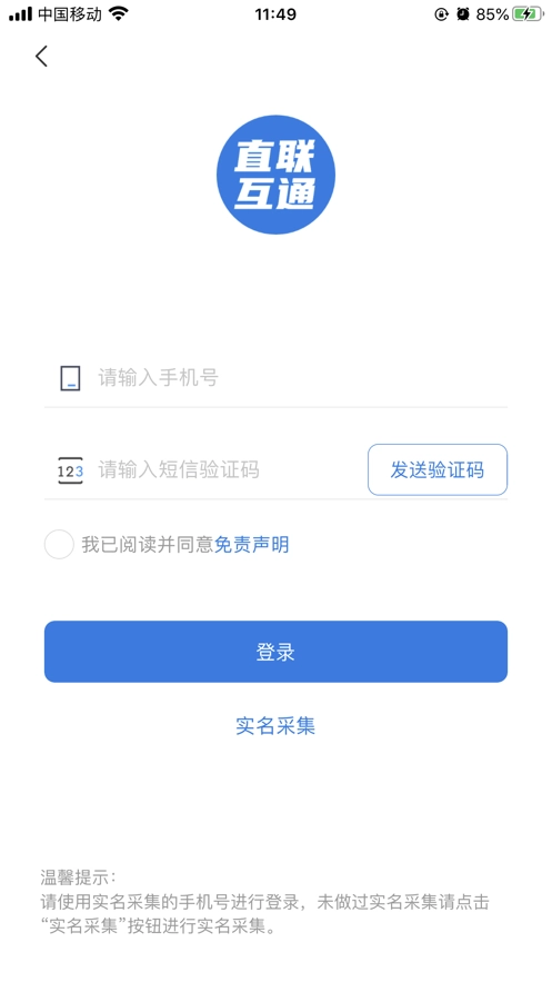 税企直联互动图1
