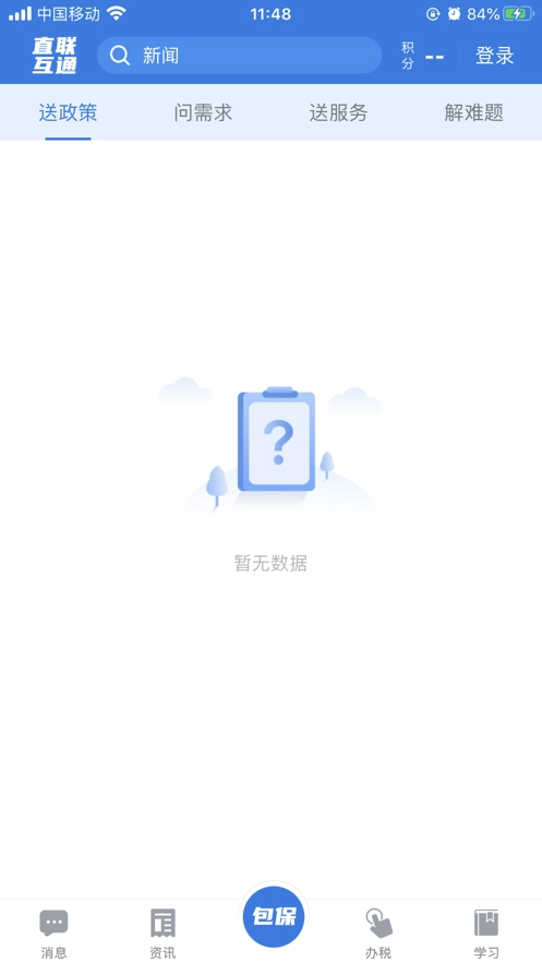 税企直联互动图2