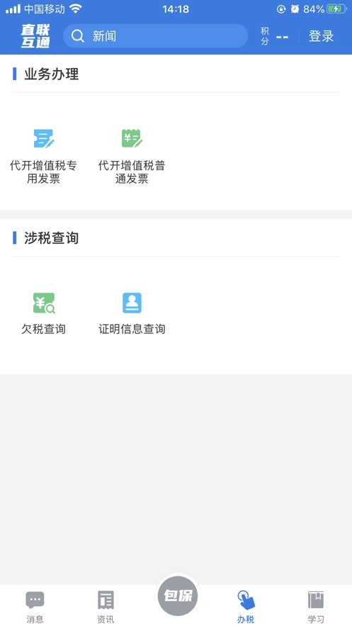 税企直联互动图4