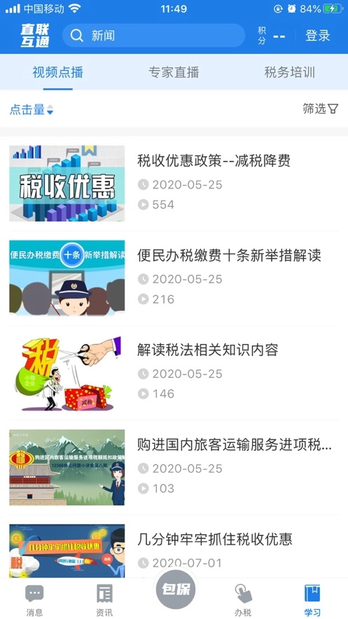 税企直联互动图3