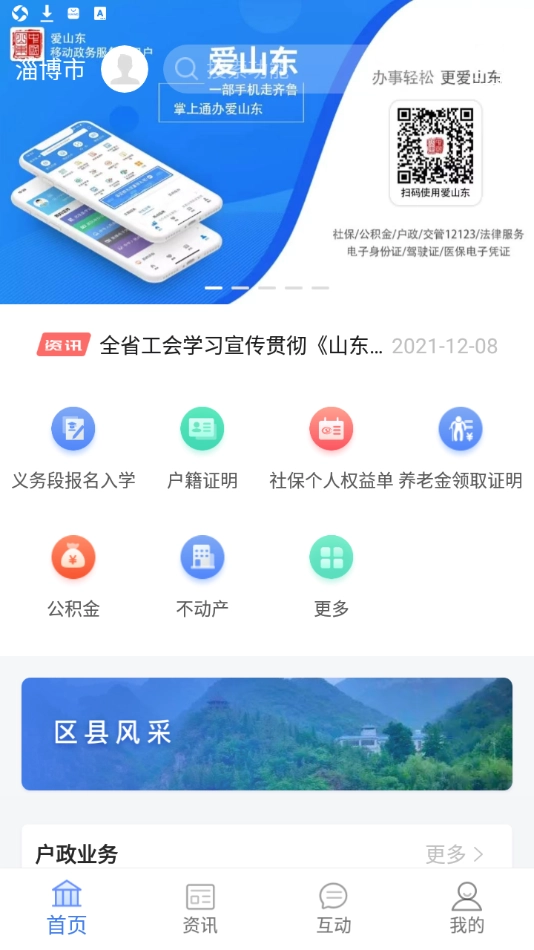 爱山东·爱淄博图2
