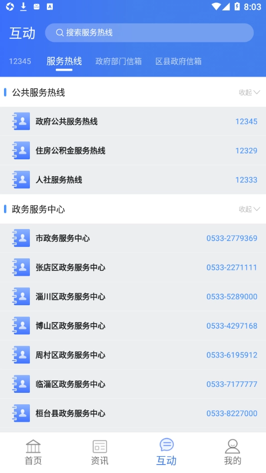 爱山东·爱淄博图3