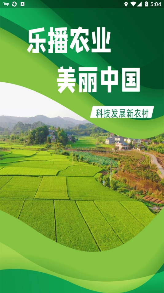 乐播农业图1