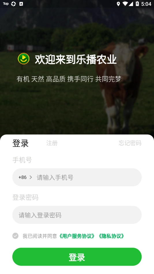 乐播农业图2