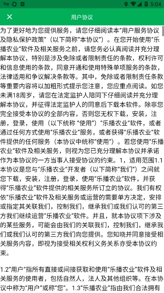 乐播农业图4