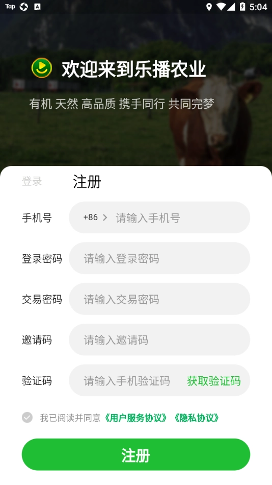 乐播农业图3