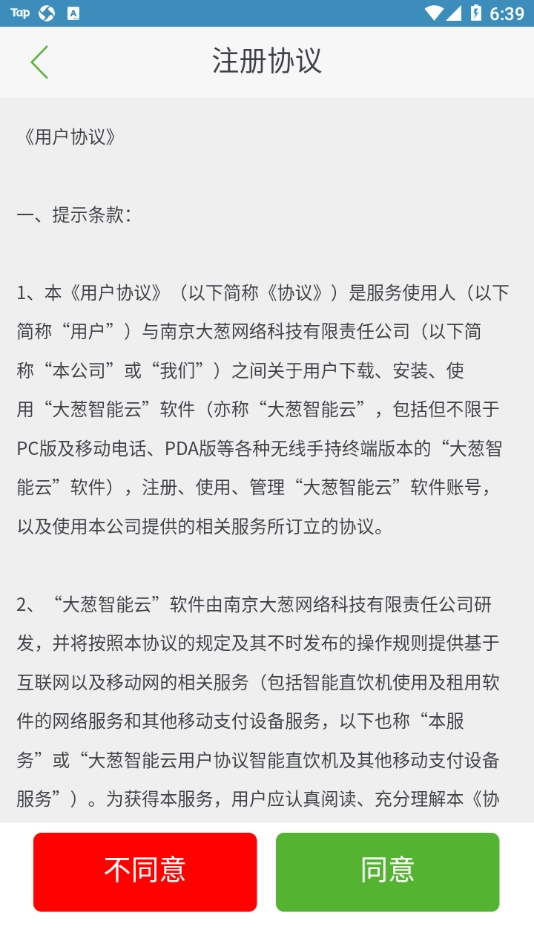 诚善智能云图1
