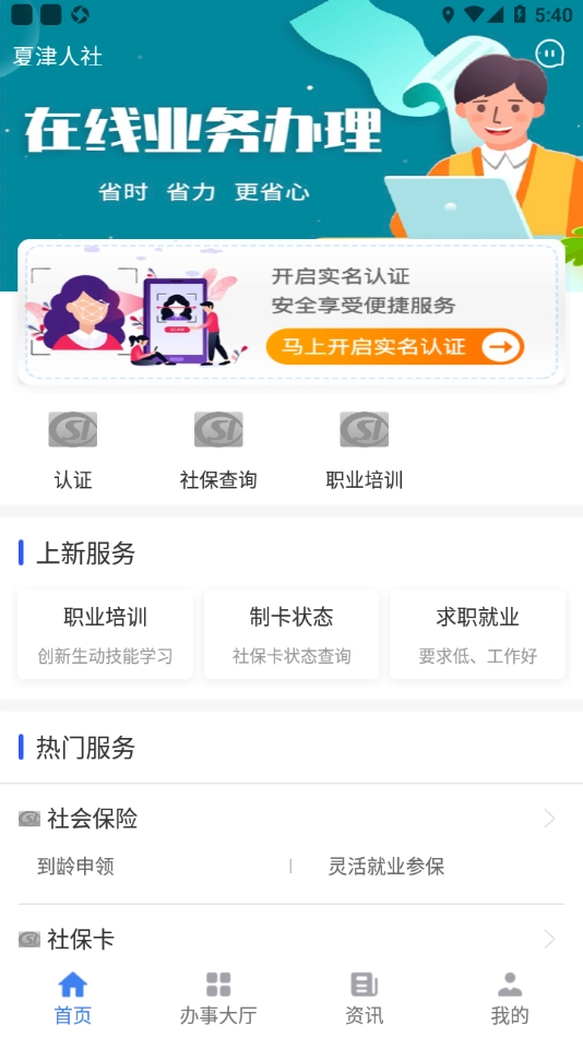夏津人社