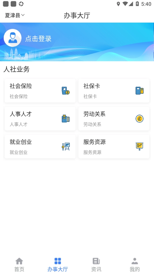夏津人社