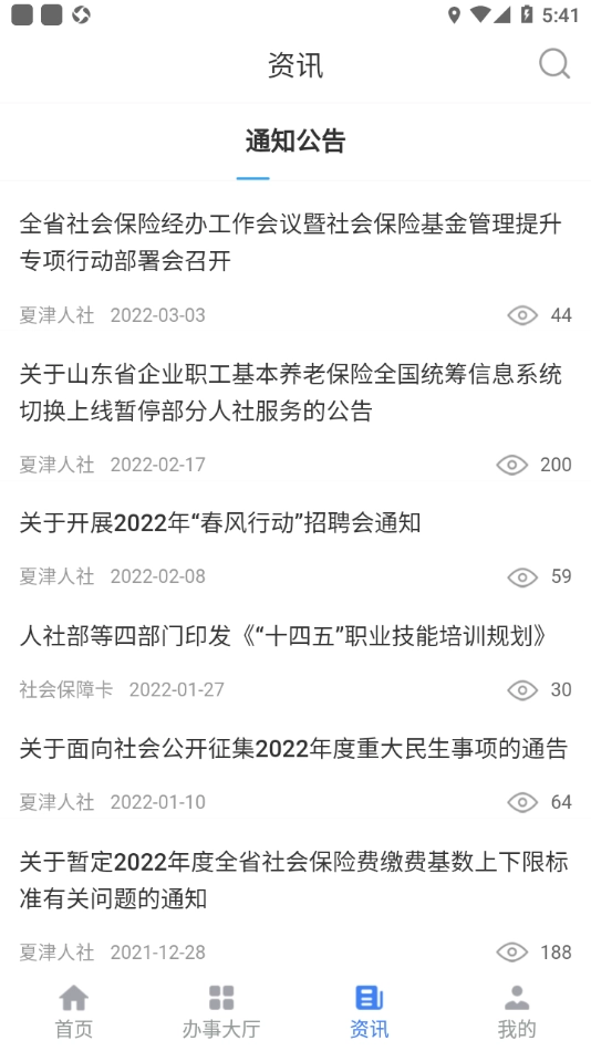 夏津人社