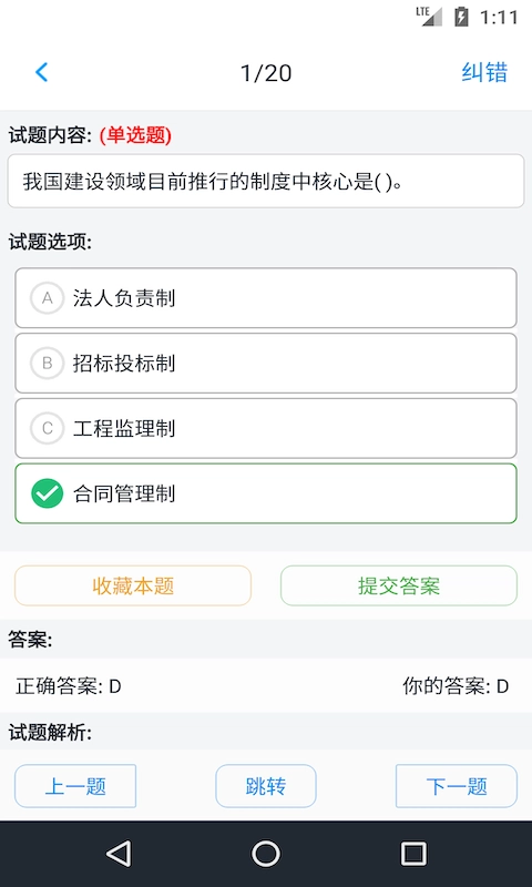 监理工程师题集