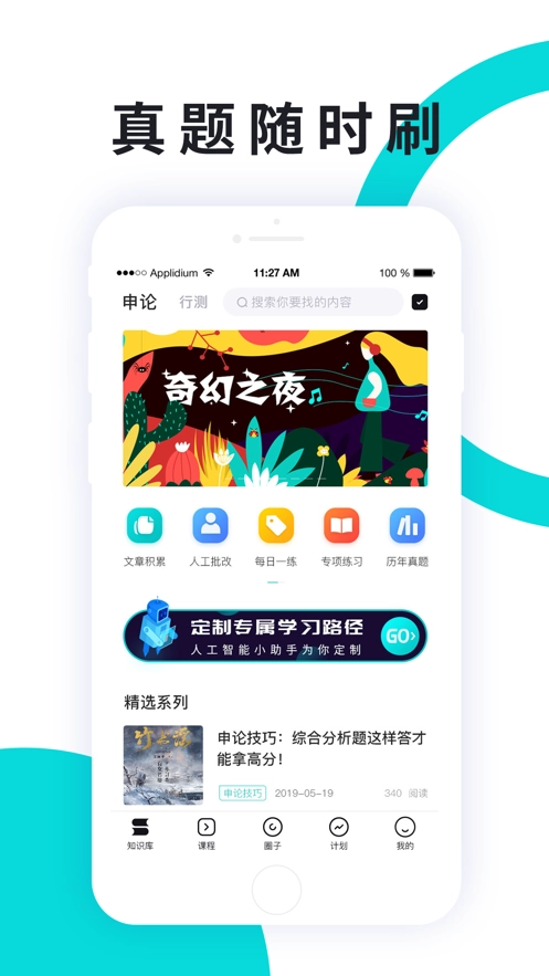 申论一点通(1)